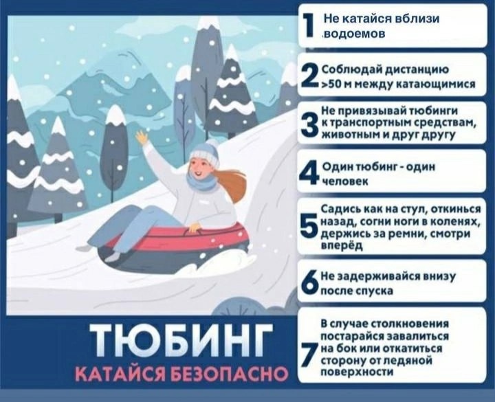 Не допускайте катание на тюбинге,санках,снегокатах и ледянках вблизи водных объектов в зимний период❗❗❗.