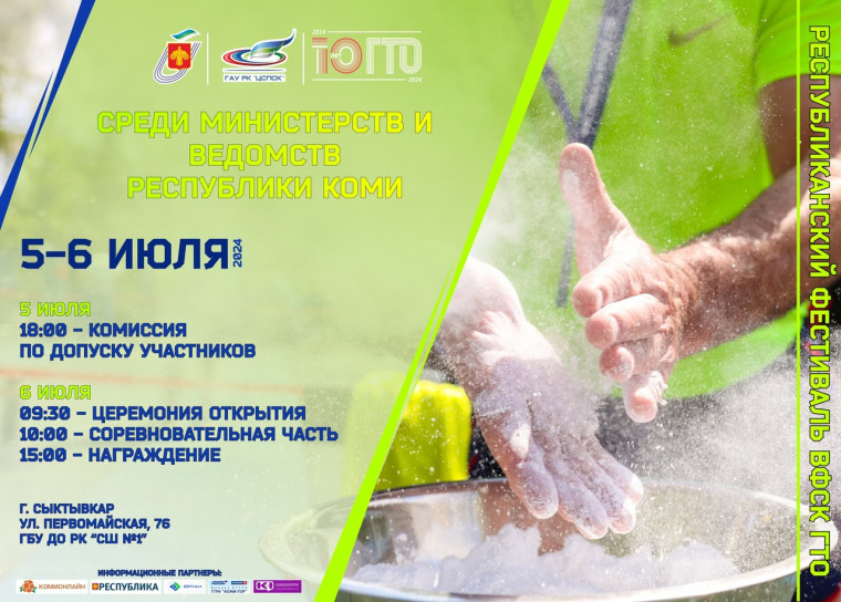 🔔Фестиваль ГТО среди министерств и ведомств Республики Коми 🔔. 🔔Фестиваль ГТО среди министерств и ведомств Республики Коми 🔔.